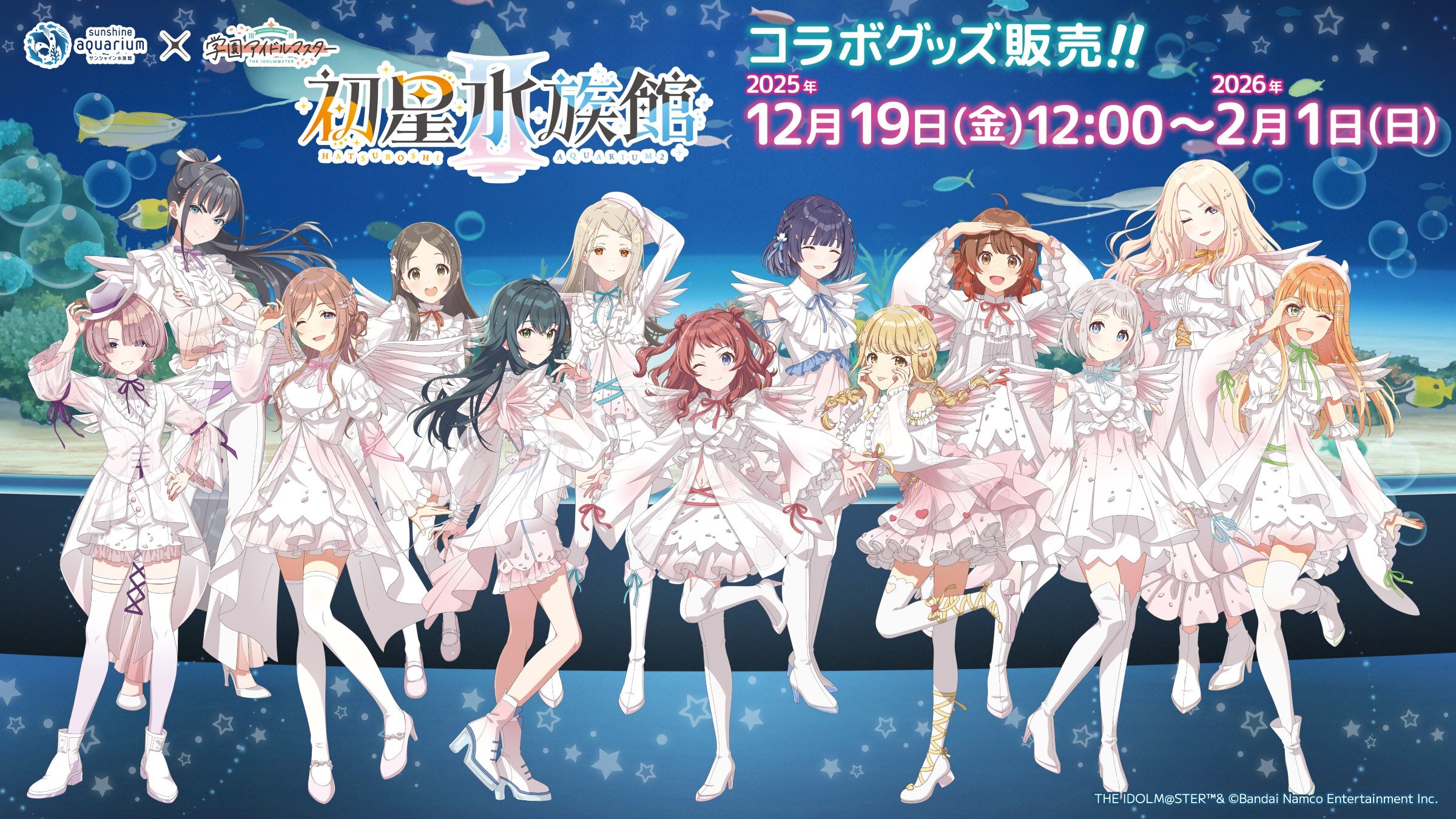 12/19販売開始》【学園アイドルマスター×サンシャイン水族館】第二弾