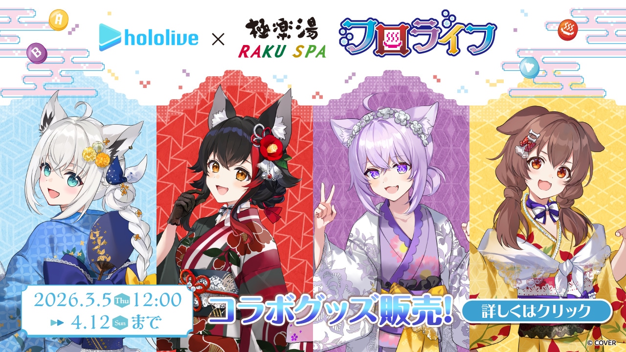 3/5 販売開始》【ホロライブゲーマーズ×極楽湯・RAKU SPA】コラボ商品