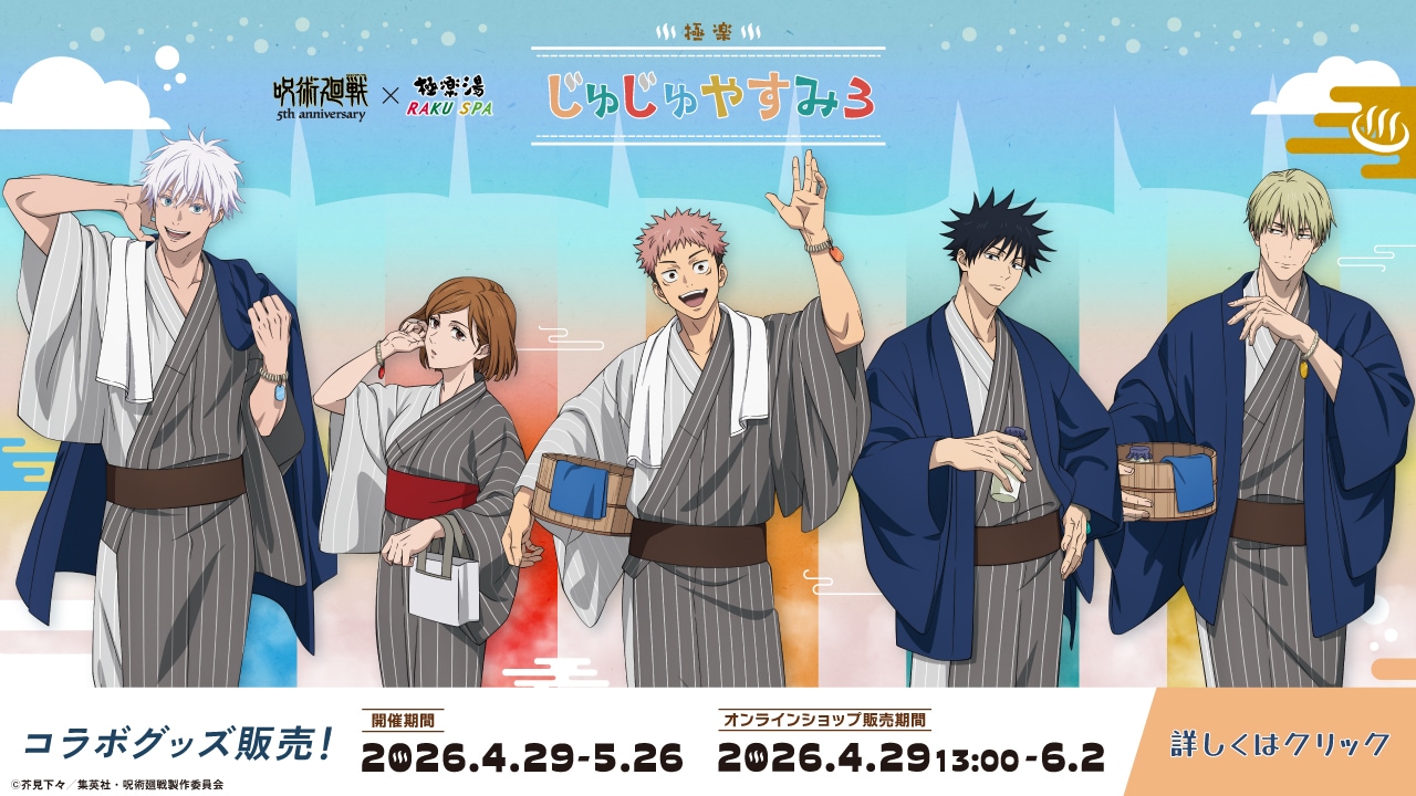 【特級呪物】運の循環構造を宿す三体こけし一式　曰く付き　縁起物　開運　幸運　流導 4/29 販売開始》【アニメ『呪術廻戦』5周年×極楽湯・RAKU SPA】コラボ