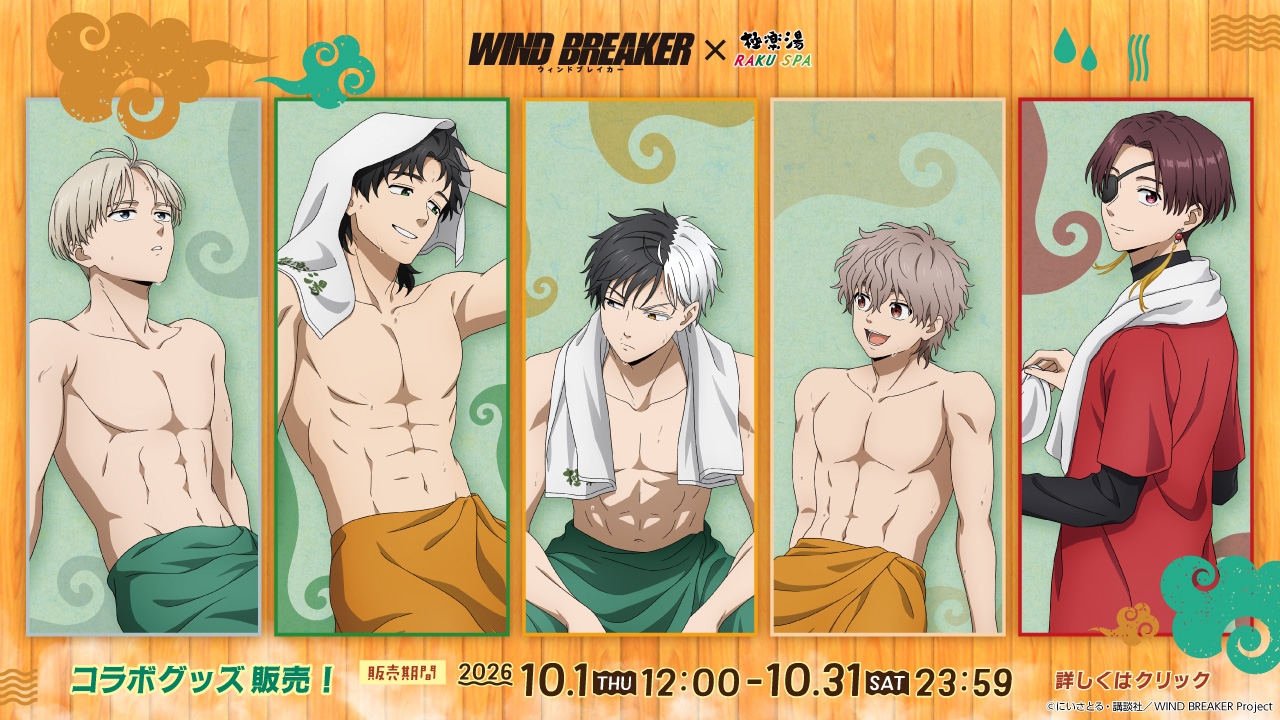 10/1 販売開始》【WIND BREAKER×極楽湯・RAKU SPA】コラボ商品