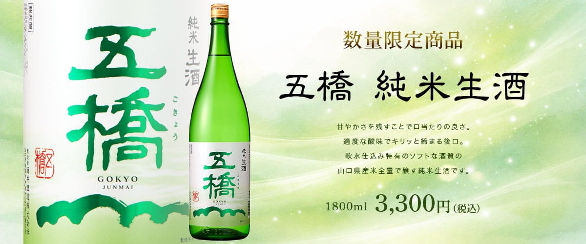 純米生酒