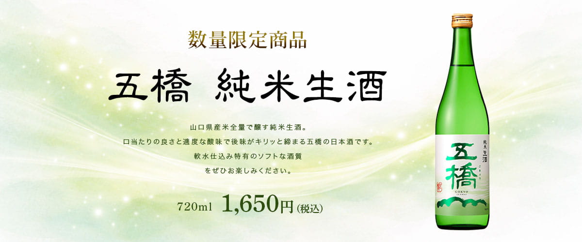 純米生酒
