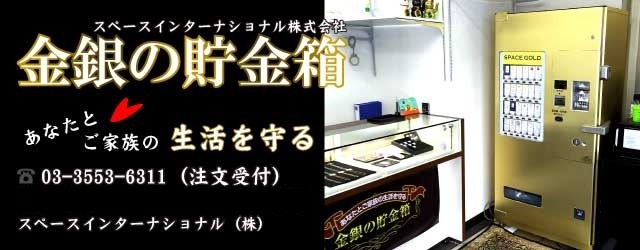 銀貨は資産価値上昇の可能性大 金貨や銀貨を購入できる通販サイト 金銀の貯金箱