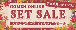 ONLINE SET SALE 8th Anniversary Sale