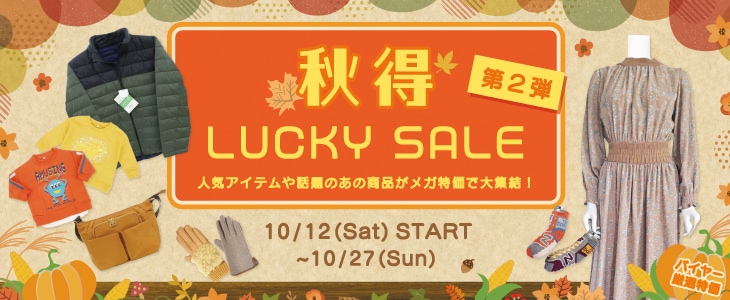 LUCKY SALE