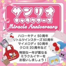 ꥪMiracleAnniversary