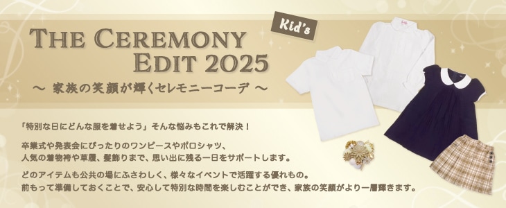 The Ceremony Edit 2025