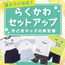 ��Kids�ۤ餯���糧�åȥ��å�