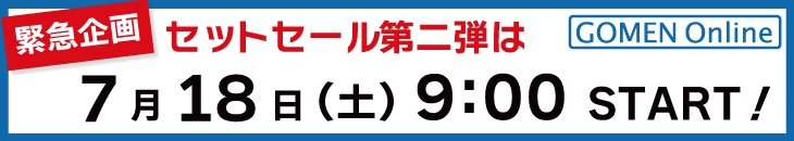 ���åȥ����������Ƥ�7/18(��)9:00�������ȡ�