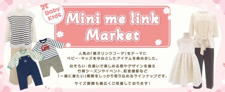 Mini me link Market