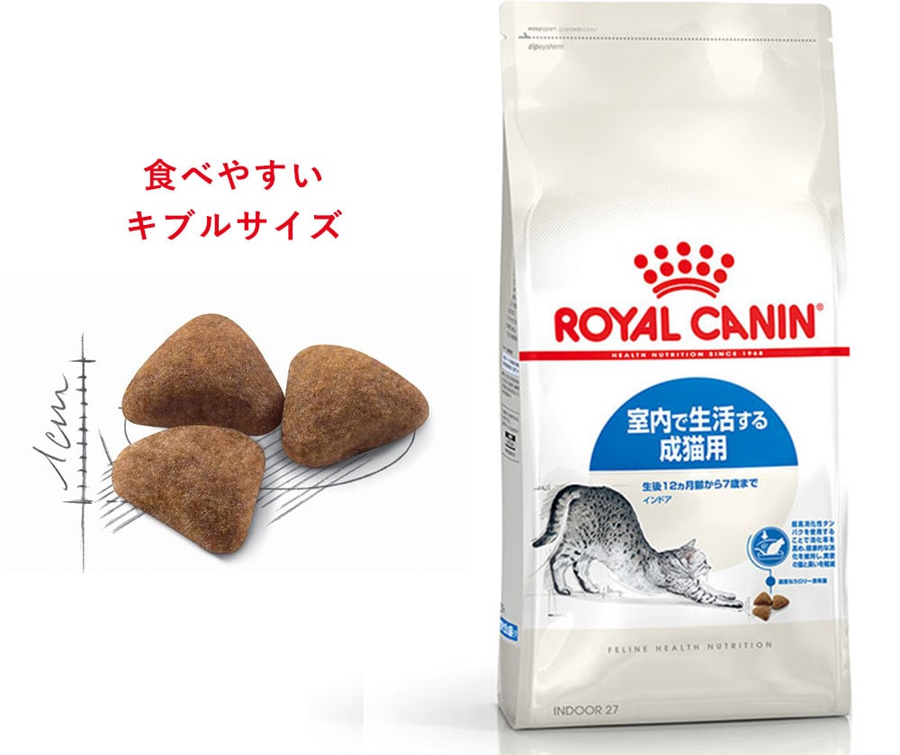 ロイヤルカナン　インドア