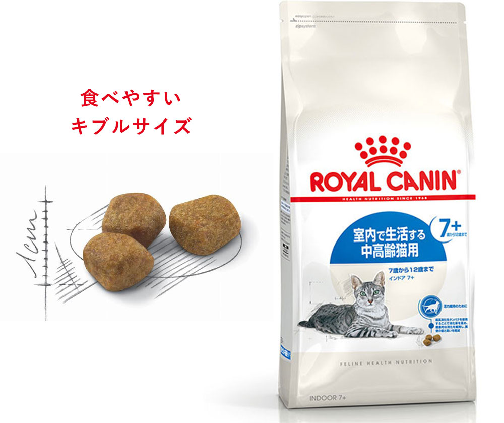 ロイヤルカナン　インドア７＋