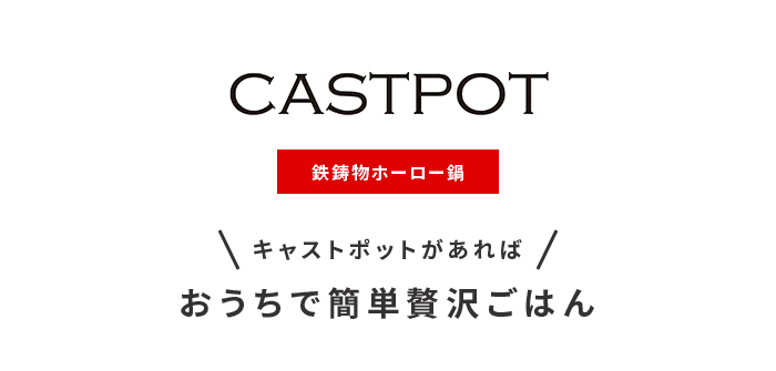 castpot_detail_01