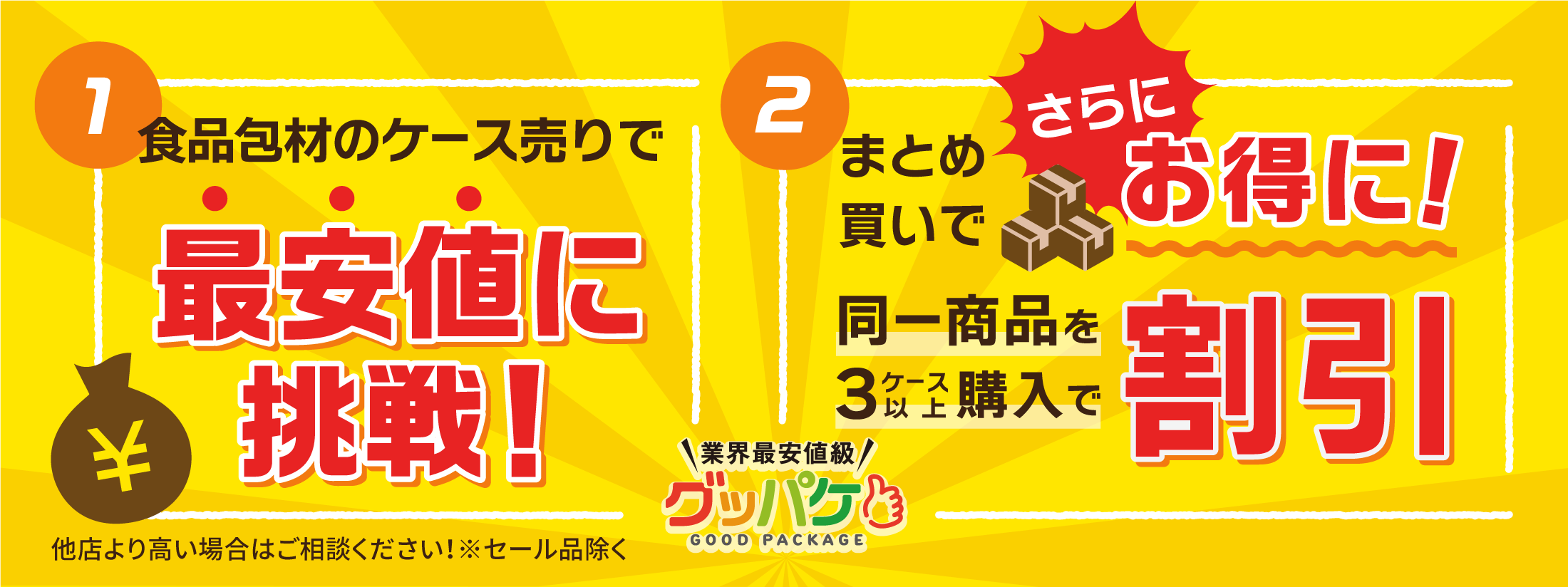 食品容器・パッケージ通販サイト【グッパケ】