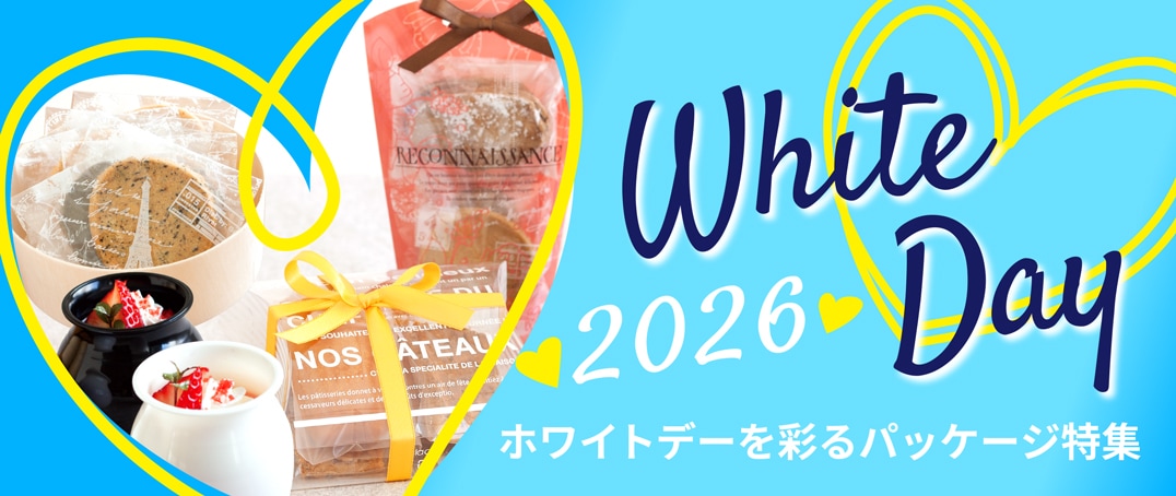 ホワイトデー特集