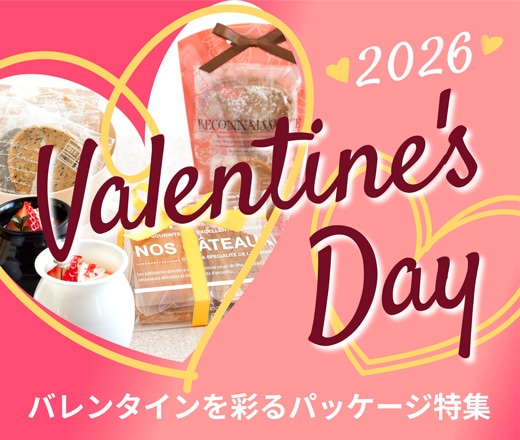 バレンタイン特集