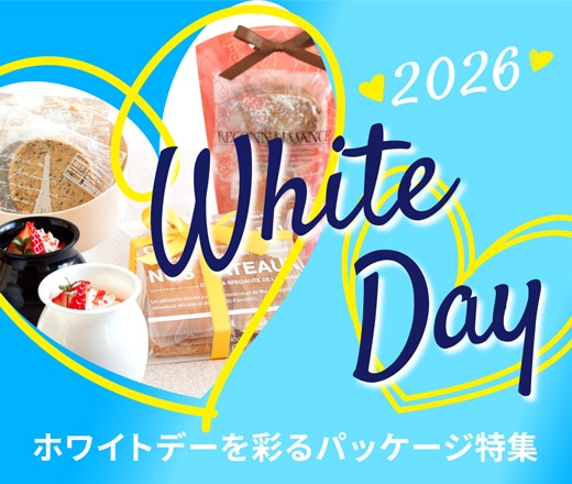 ホワイトデー特集