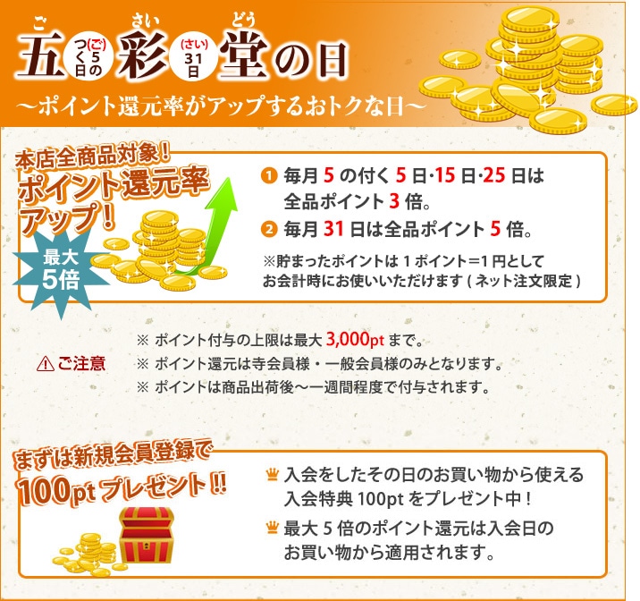 五彩堂の日