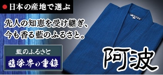 産地から探す【阿波】