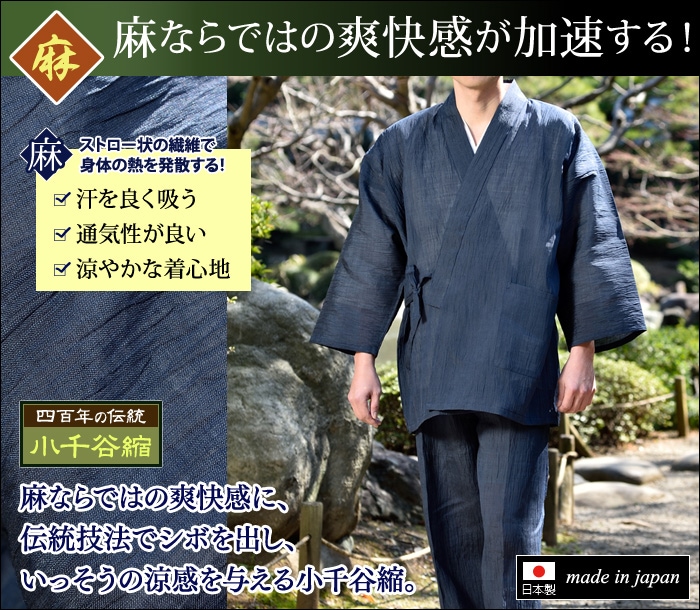 小千谷縮作務衣(黒・米・紺)(M-LL) | 和装品,男性用和装品,男性用作務