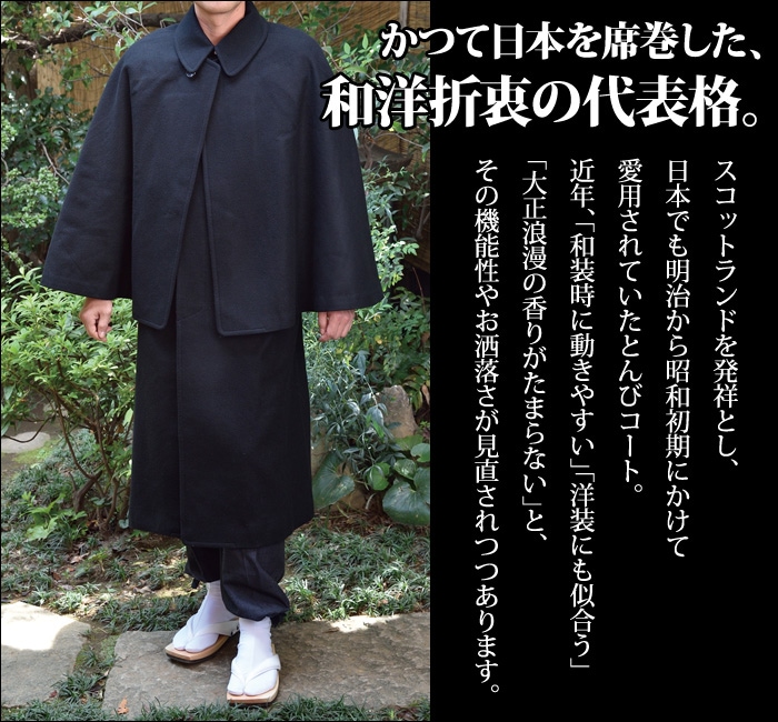 昭和初期　男性用　着物用ウールコート