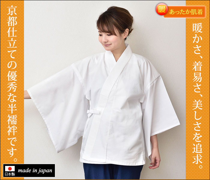 ネル半襦袢(紐)女性用(F) | 和装品,肌着,女性用肌着・白衣 | 作務衣と