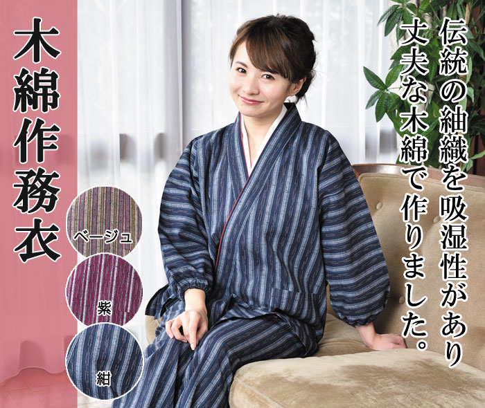 木綿紬作務衣(紺・紫・ベージュ)(M-L) | 和装品,女性用和装品,女性用作 