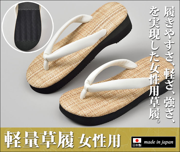 軽量草履(女性用)(M-L) | 和装品,履物・足袋,履物 | 作務衣と仏具の