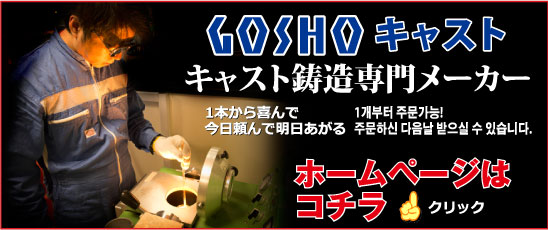 GOSHO㥹ȤΥۡڡϤ