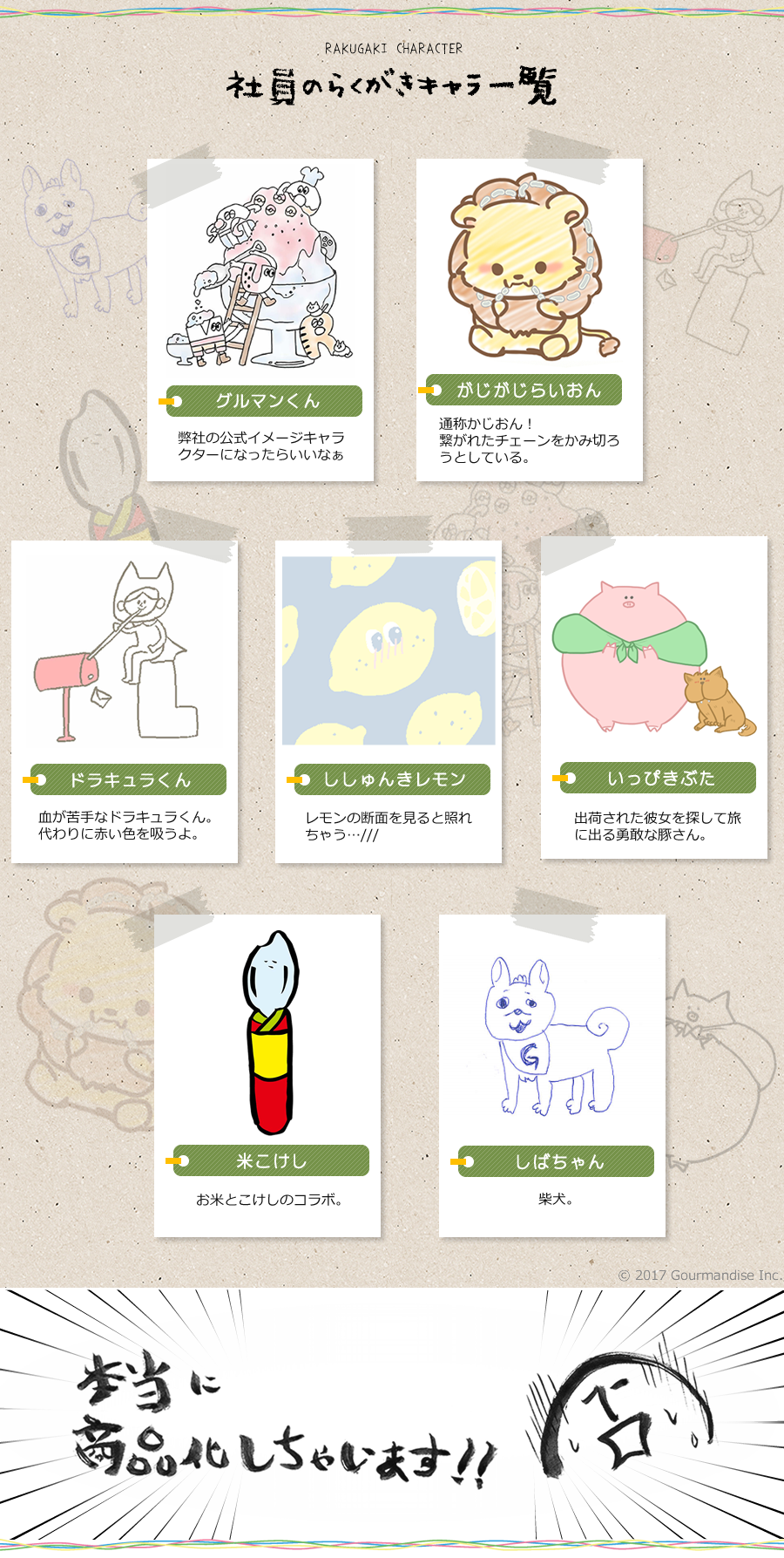 グルマンディーズ公式オンラインショップ