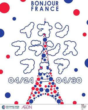イオンフランスフェア