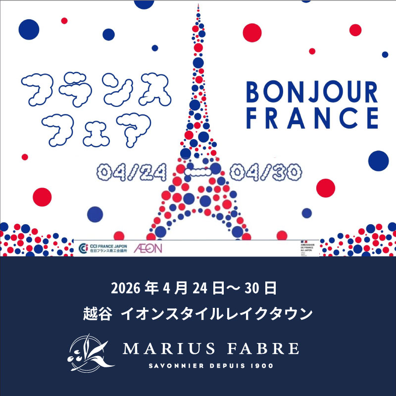 イオンフランスフェア 出店いたします