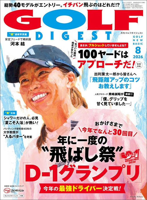 月刊ゴルフダイジェスト 最新号＆バックナンバー