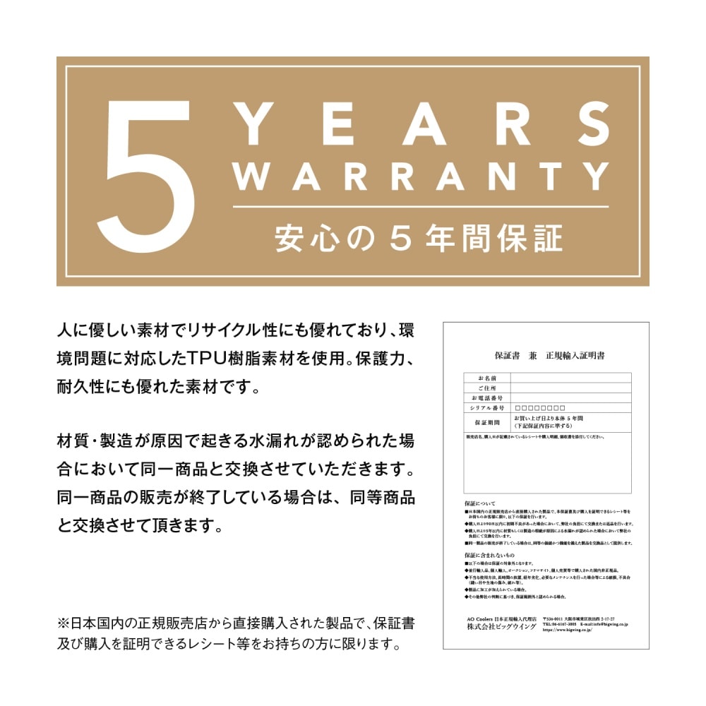 5年保証