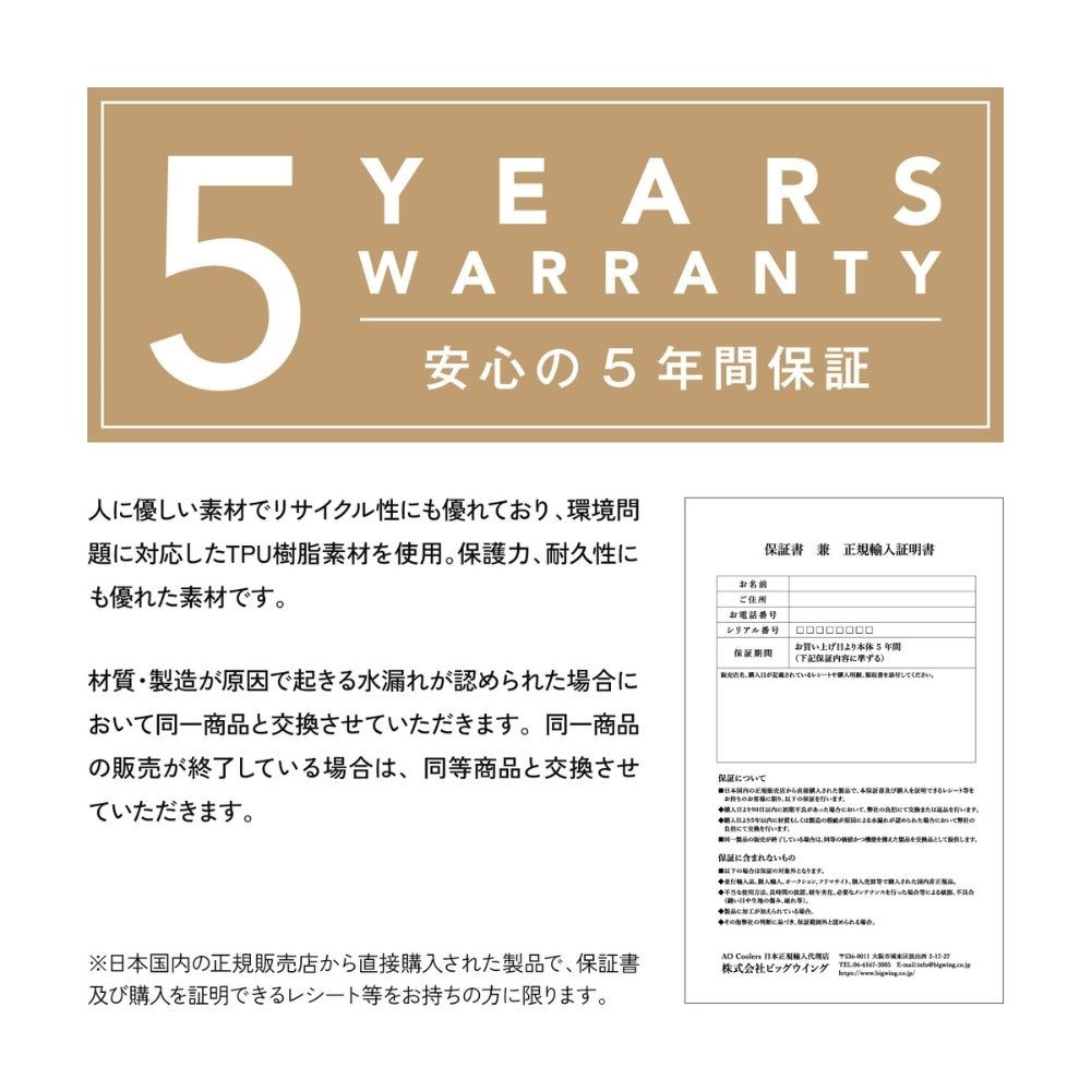 5年保証