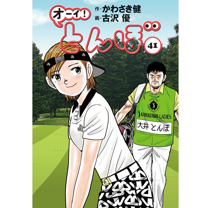 オーイ！とんぼ」第1～50巻