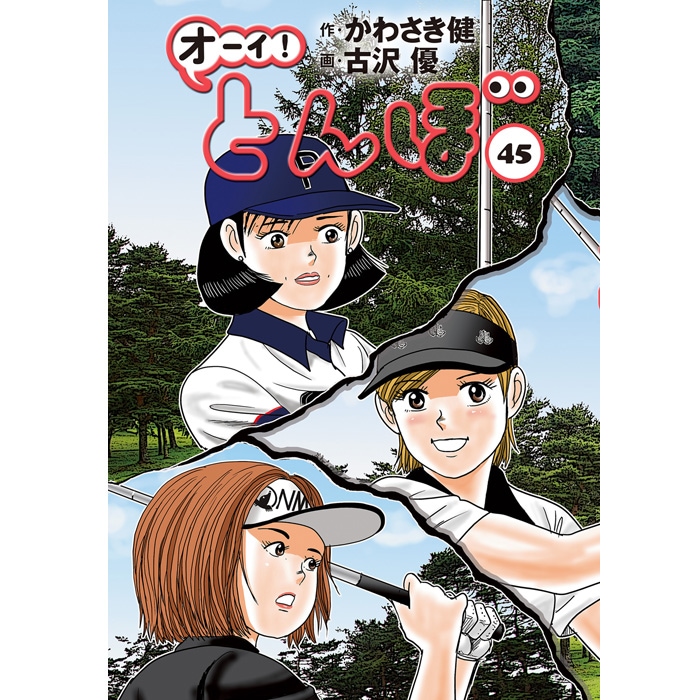 オーイ！とんぼ【1〜38巻】 - 全巻セット