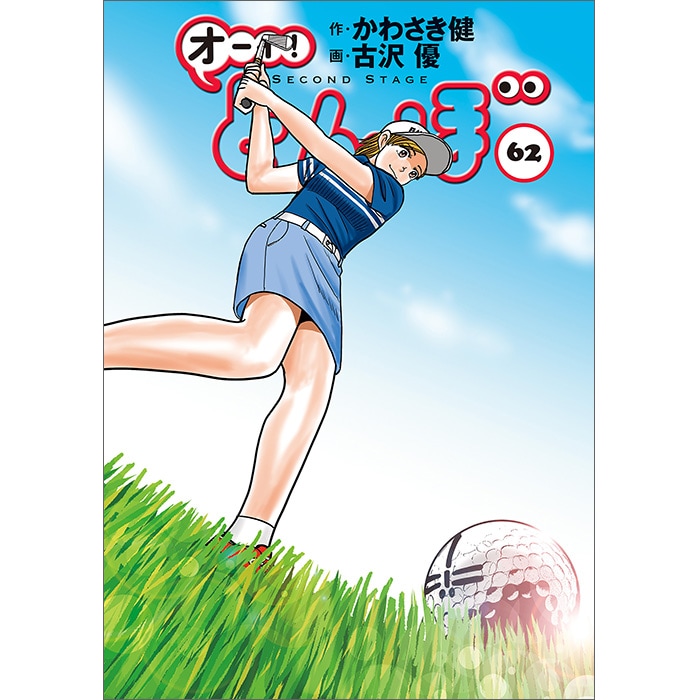オーイ！とんぼ」第1～63巻