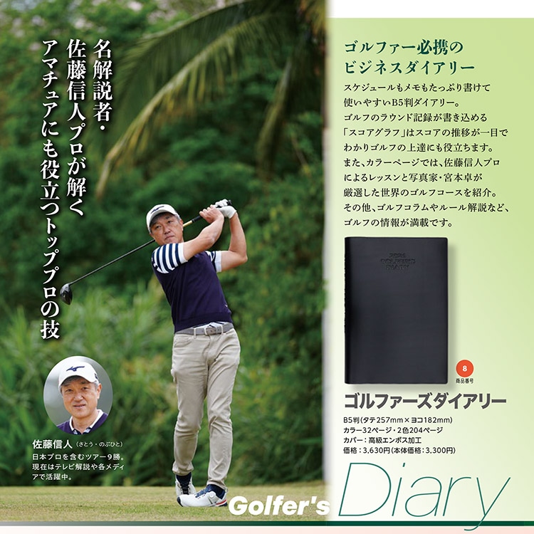 Golfers Diary