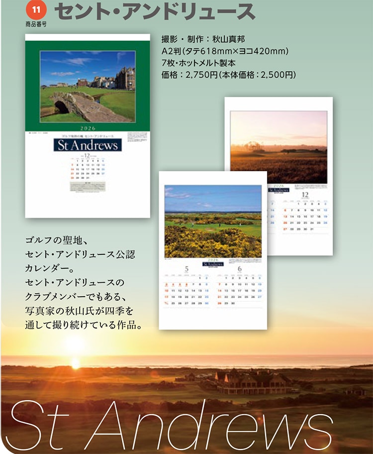 セントアンドリュース