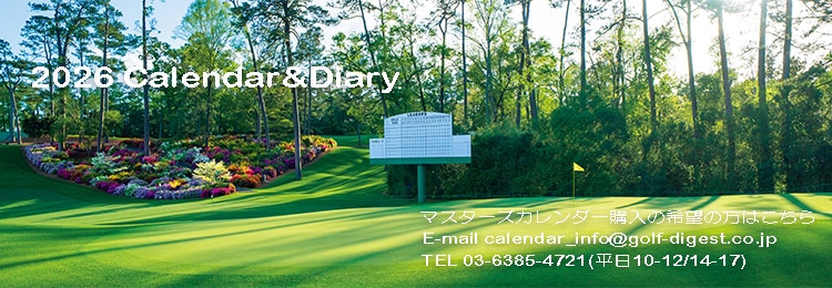 ゴルフカレンダー