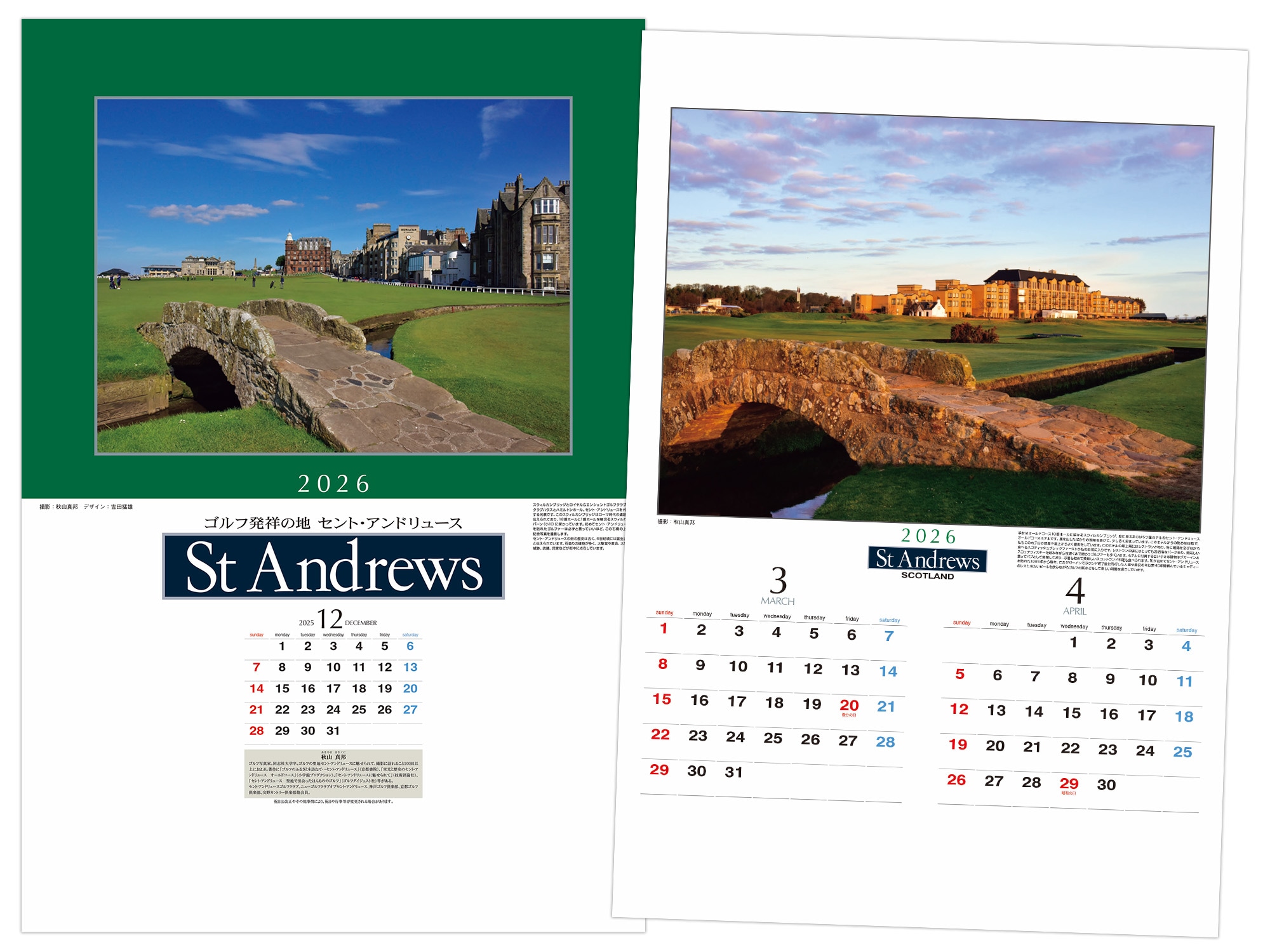 セントアンドリュース