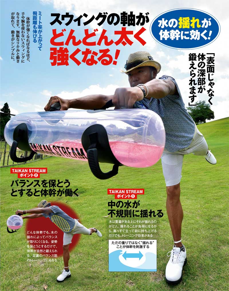 水のチカラで鍛える Taikan Stream ゴルフダイジェスト公式通販サイト ゴルフポケット