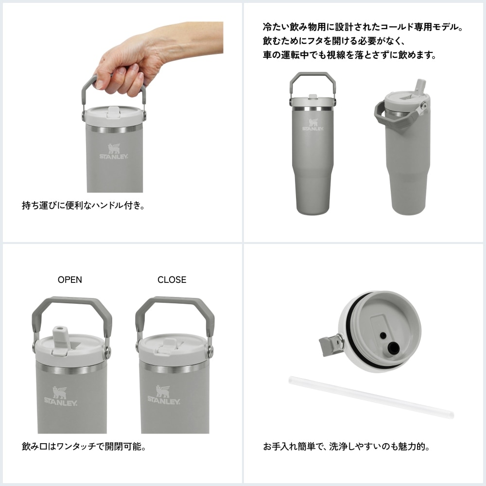 STANLEY（スタンレー）アイスフローフリップストロー真空タンブラー2.0 (0.88L)