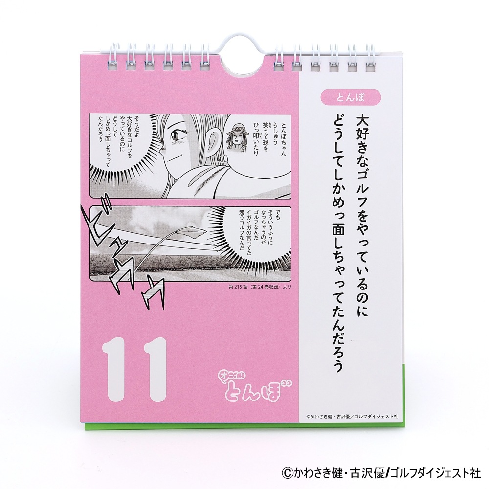 FLANDEAVOR×オーイ！とんぼ 日めくりカレンダー