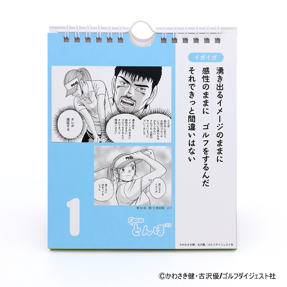 FLANDEAVOR×オーイ！とんぼ 日めくりカレンダー