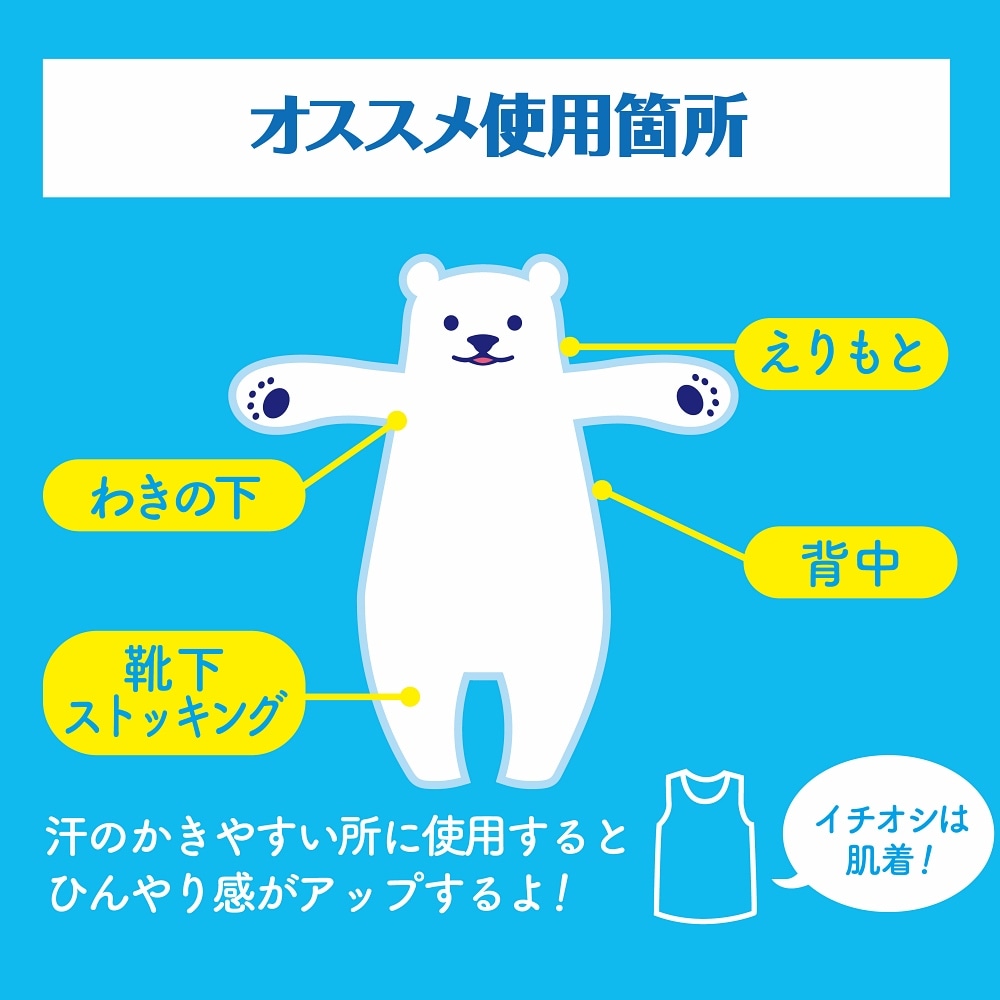 スプレーするだけで衣類の表面温度がグンと低下！