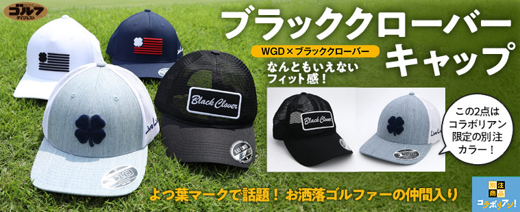 ブラッククローバーキャップ【別注カラー先行販売！】