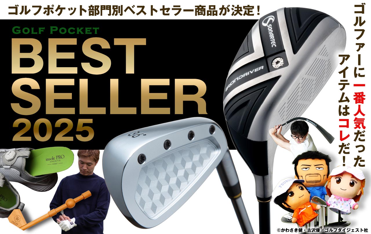 2025ベストセラー