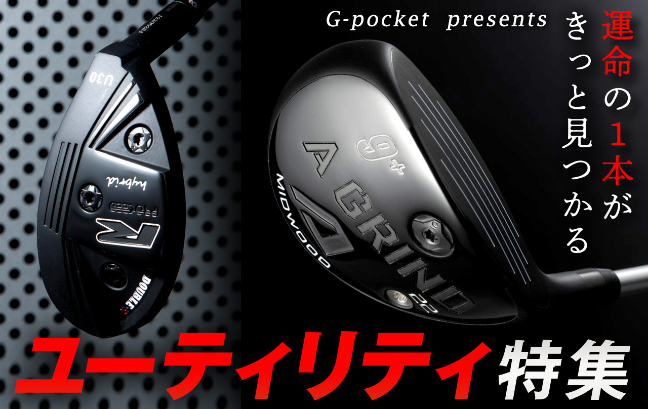 ユーティリティ特集